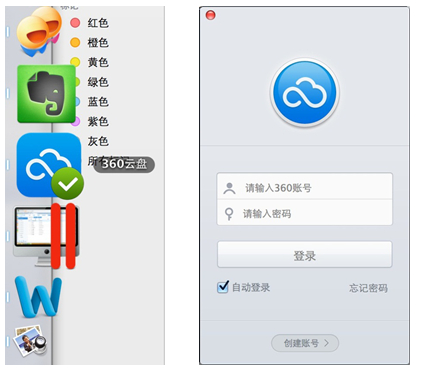 360云盘 For mac版 2.1.0