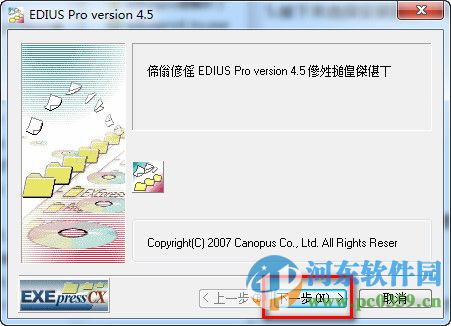 Edius4.5 (非线性视频编辑软件) 汉化中文版本