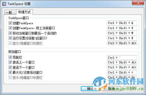 TaskSpace(多程序单窗口运行) 0.5.0.0 中文版