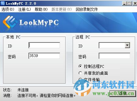 LookMyPC远程桌面连接软件