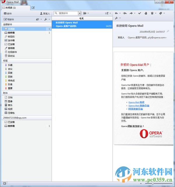 Opera Mail(Opera邮箱客户端) 1.0.1044.0 官方版