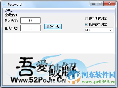 吾爱趣味密码生成器 1.0 绿色版