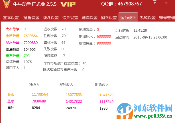 部落冲突牛牛助手 2.5.43 绿色版