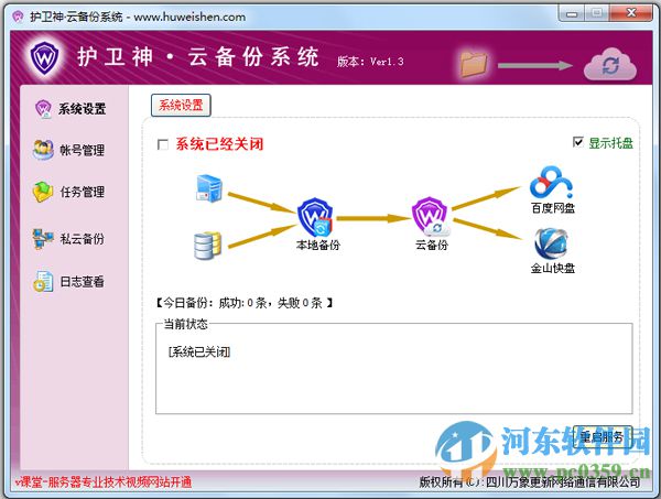 护卫神云备份系统下载 1.3 官方免费版