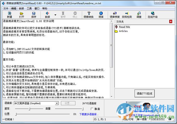 语音朗读精灵下载 1.50 官方版