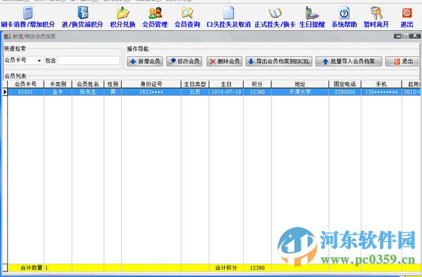 天籁会员积分管理系统 8.1 官方版