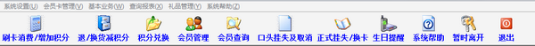 天籁会员积分管理系统 8.1 官方版