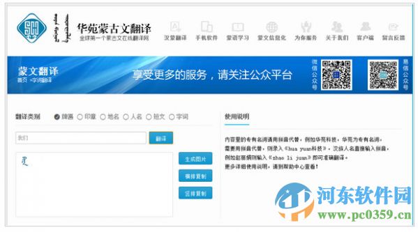 华苑蒙古文翻译客户端 2.0 官方版