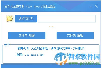 vic文件夹加密工具下载 1.0 绿色版