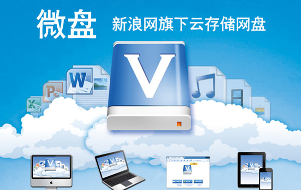 新浪微盘 for mac 2.3.0.6