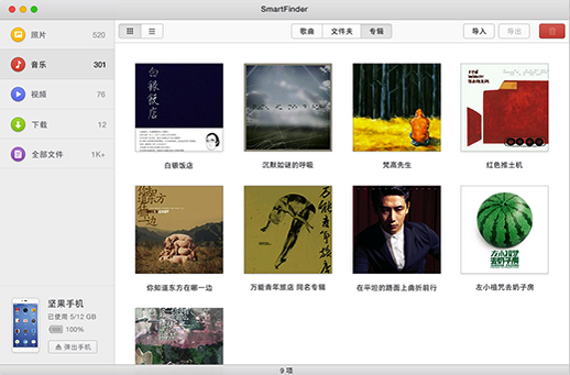 锤子smartfinder 1.0