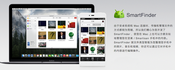 锤子smartfinder 1.0