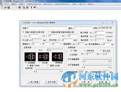 Wheel齿轮设计计算程序 3.01 免费版