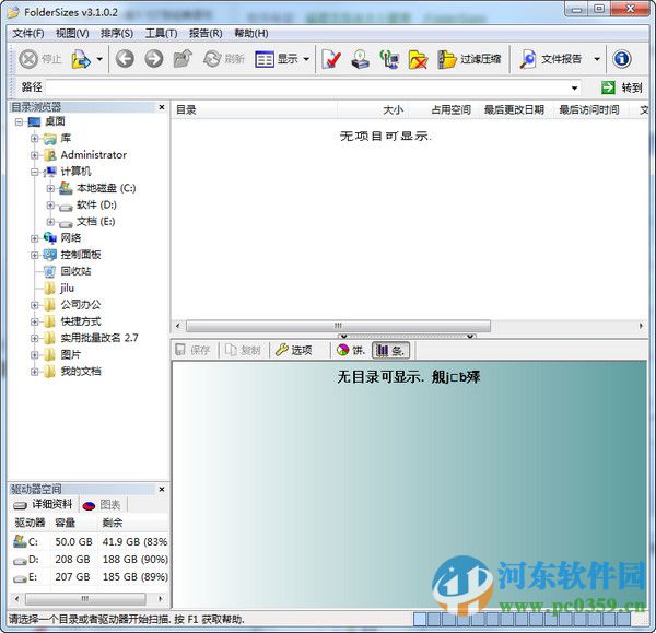 FolderSizes (磁盘管理软件) 8.5.183 中文版