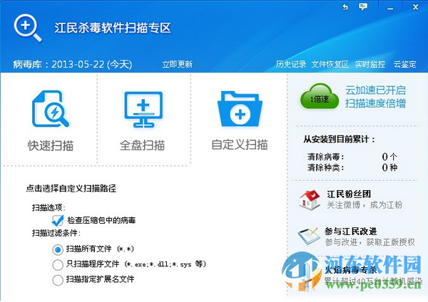 江民速智版杀毒软件下载 16.0.0.100 官方版