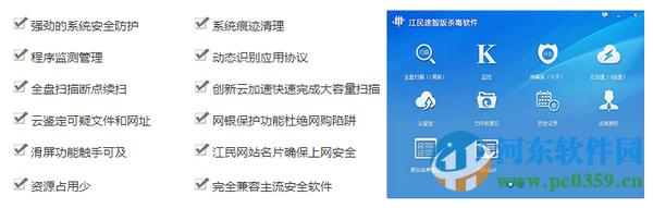 江民速智版杀毒软件下载 16.0.0.100 官方版