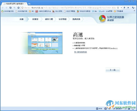 世界之窗浏览器极速版 4.3.0.102 官方版