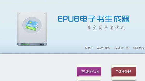 EpubBuilder Mac版 2.0测试版