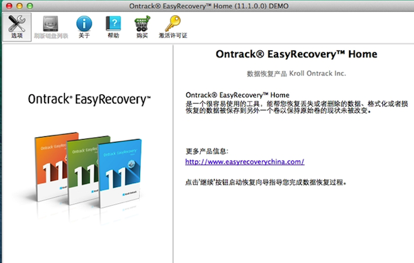 Easyrecovery for mac版 13.0.0.0 免费版