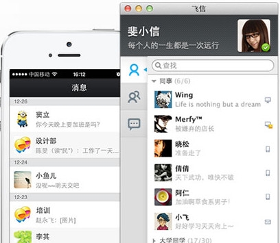 飞信for Mac官方版 2.4