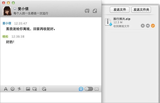 飞信for Mac官方版 2.4