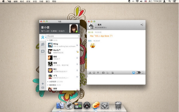 飞信for Mac官方版 2.4