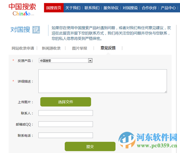 中国国搜浏览器下载 2.0.0.1 官方版