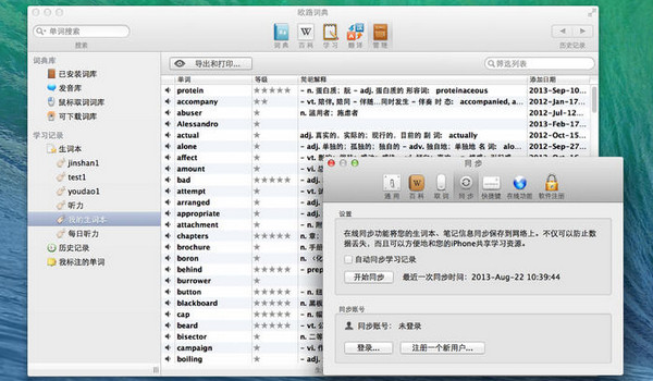 欧路词典Mac免费版 3.6.4