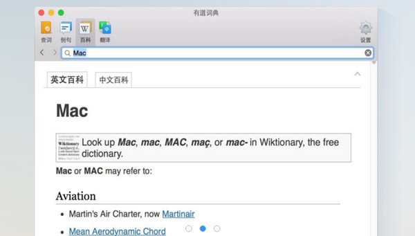 有道词典Mac版 1.4.1