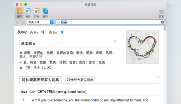有道词典Mac版 1.4.1