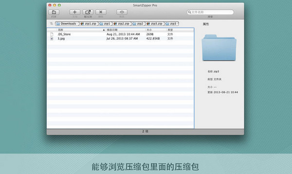 Smart Zipper Pro for mac版 3.60