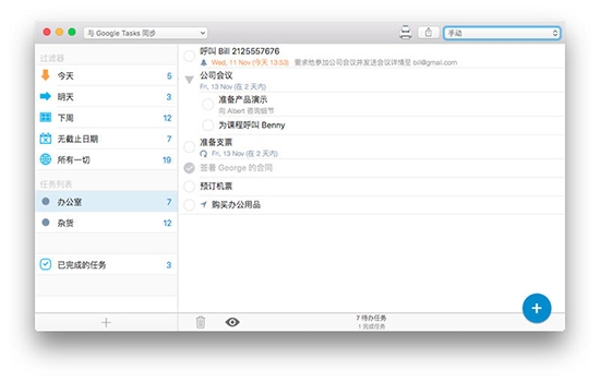 gTasks Mac中文版 1.3.2