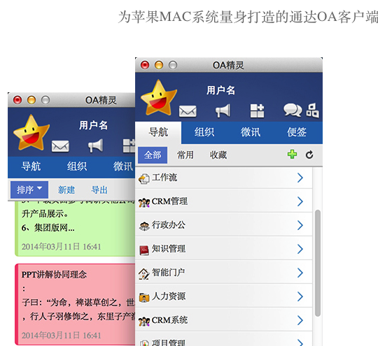 通达OA精灵Mac增强版 2013