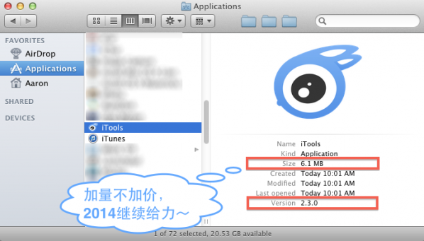 iTools Mac版 2.8.7