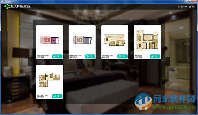 VRHome (虚拟现实家装) 2.0.5 百度云下载