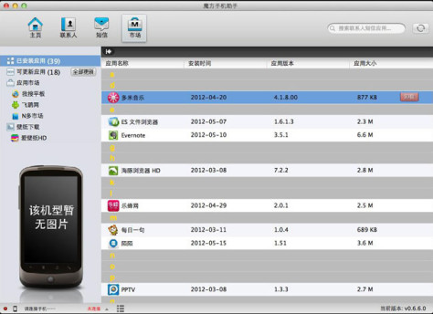 魔方手机助手 for mac官方版 1.7.0.2