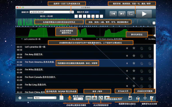 天天复读机 Mac版 3.0.2