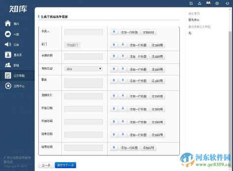 知库企业网盘 1.3.6 官方版