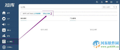 知库企业网盘 1.3.6 官方版