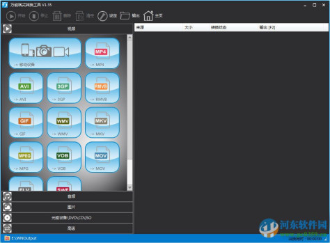 万能视频转换器 1.35 绿色版
