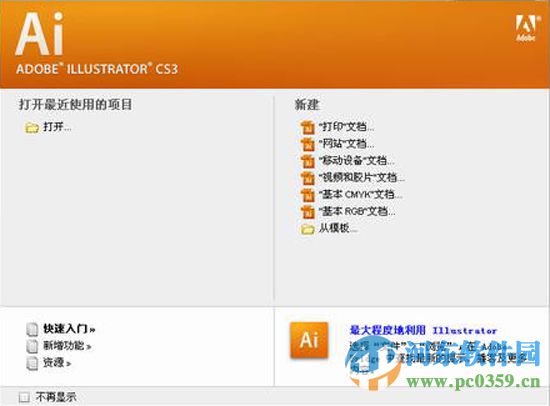 Adobe Illustrator CS3 13.0.0 绿色中文版