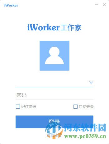 iWorker工作家