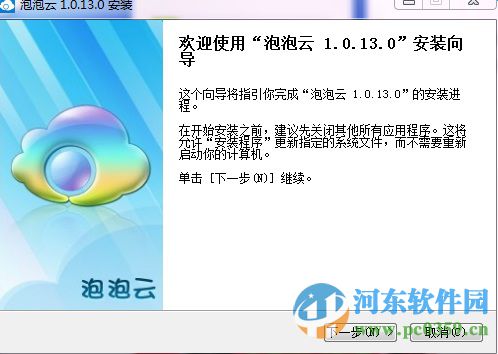泡泡云平台PC客户端 1.0.13 官方版