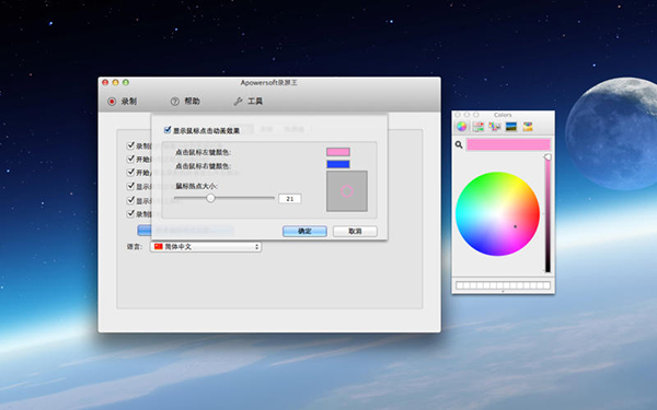 Apowersoft录屏王 Mac版 1.1.1