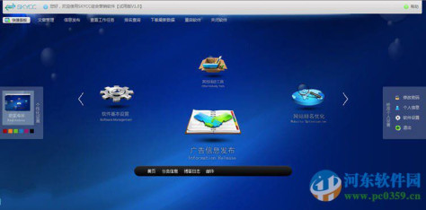 skycc组合营销软件下载 9.1 试用版