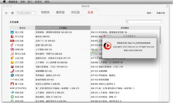 搜狐影音mac版 2.13 官方免费版