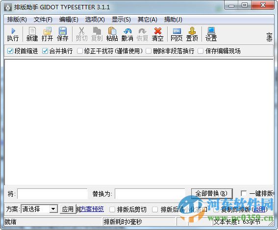 排版助手(GIDOT TYPESETTER) 3.1.1 绿色免费版