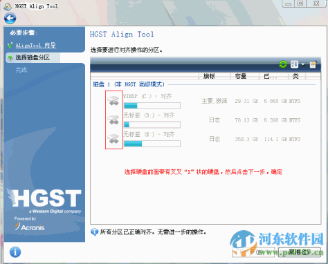 HGST Align Tool(日立硬盘对齐工具) 2.0.154 中文版