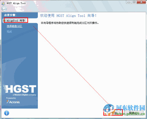 HGST Align Tool(日立硬盘对齐工具) 2.0.154 中文版