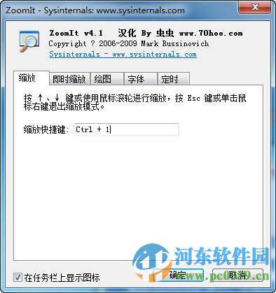 ZoomIt中文版 4.1 官方版